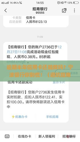 宁波银行逾期半年信用卡该如何处理