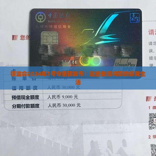 银监会2024年1号令