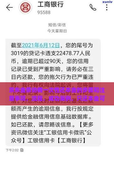 京东金条协商一次性还本金的步骤和注意事项