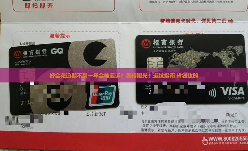 好会花逾期不到一年会被起诉吗怎么处理