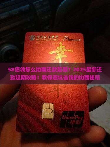 58借钱怎么协商还款延期方案