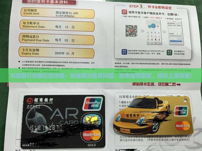 华瑞银行协商还款攻略