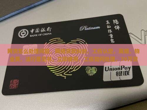 网贷欠款70万如何处理