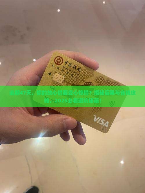 放心借逾期47天后的后果及处理方式