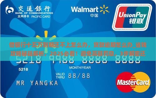 借银行十五万到期还不上怎么办