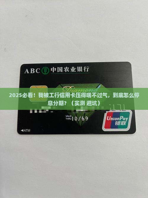 工行信用卡停息分期协商流程详解