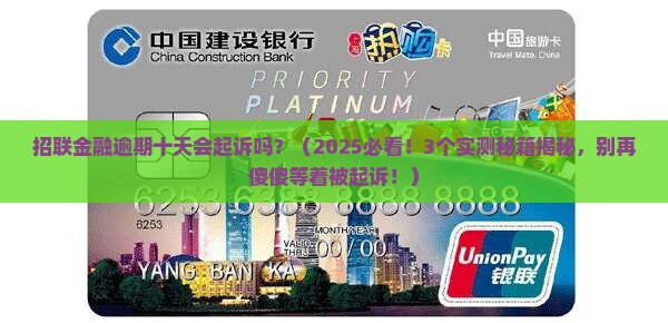 招联金融逾期十天会面临起诉吗