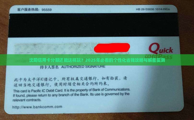 沈阳信用卡个性化分期方案介绍