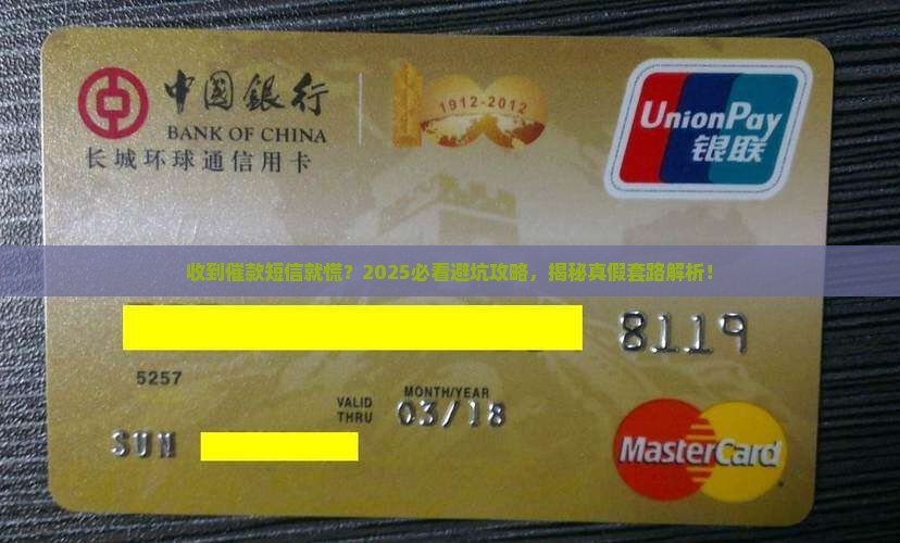 金融消费发来催款短信是真的吗