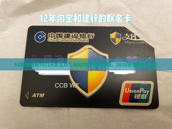 58网贷逾期10几天怎么处理