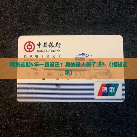 网贷逾期5年一直没还怎么办