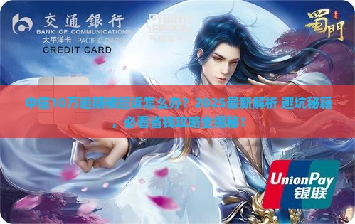 中信10万逾期被起诉