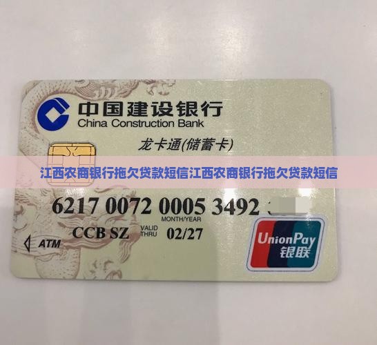 江西农商银行拖欠贷款短信