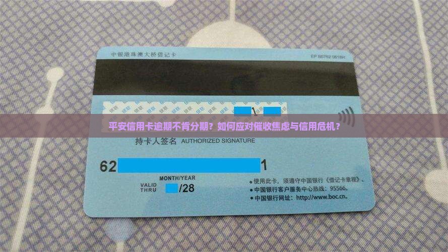 平安信用卡逾期不肯分期