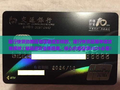 建行快贷协商延期流程是怎样的