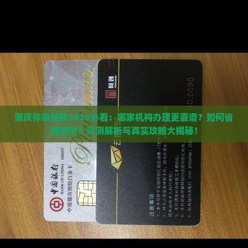 肇庆停息挂账哪家好办理 肇庆停息挂账哪家好办理