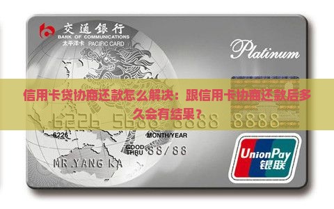 信用卡贷协商还款怎么解决