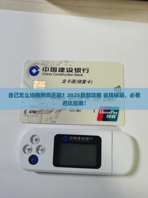 自己怎么协商网贷还款流程