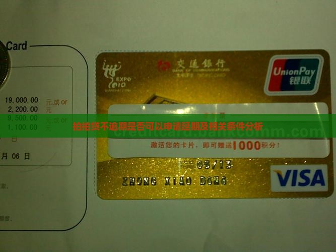 拍拍贷不逾期是否可以申请延期及相关条件分析