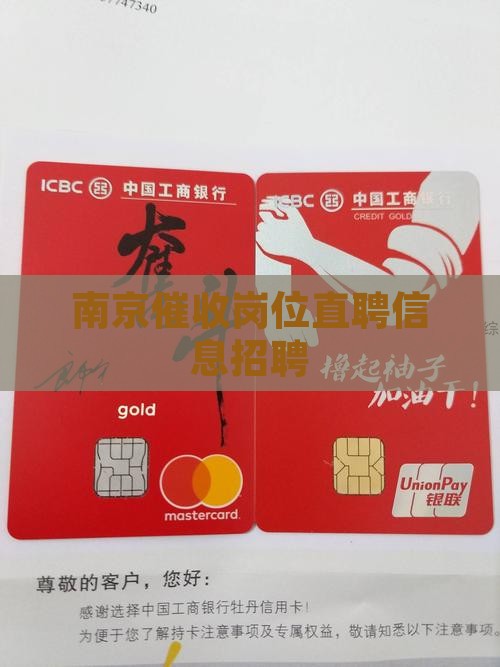 南京催收岗位直聘信息招聘