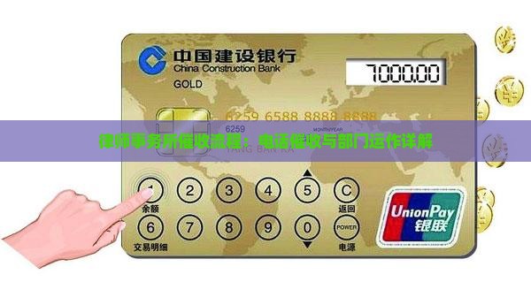 律师事务所催收流程：电话催收与部门运作详解
