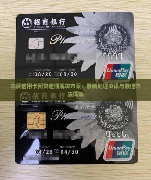 本溪信用卡网贷逾期解决方案