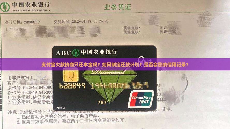 支付宝欠款协商只还本金吗该如何处理