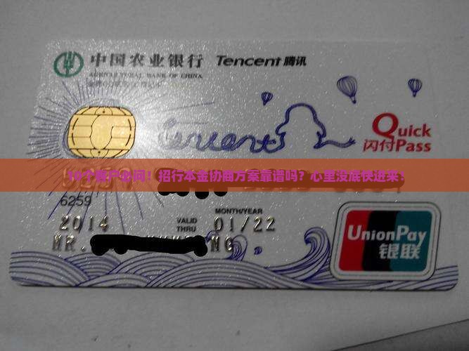 招商银行本金协商及相关问题