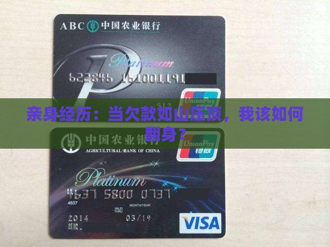 欠款还不起亲身经历