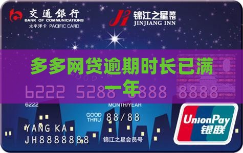桔多多网贷逾期一年了
