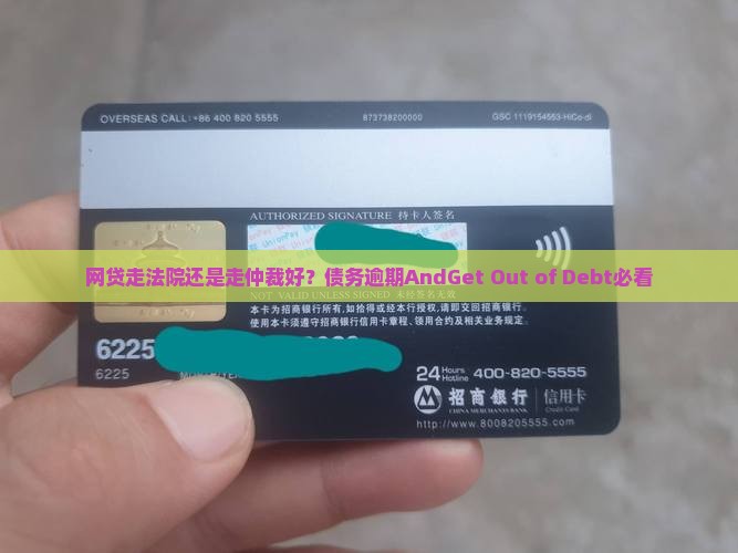 网贷走法院还是走仲裁好