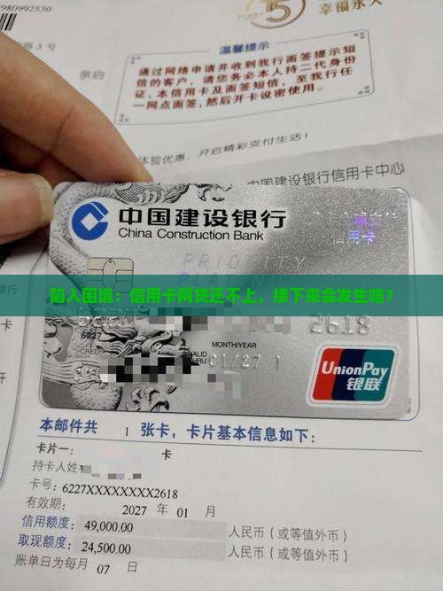 信用卡网贷无力偿还有哪些后果