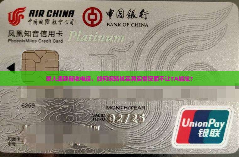 催收找家人核实情况怎么办