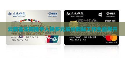 云南法院多元调解