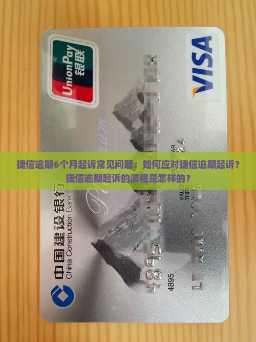 捷信逾期6个月起诉了
