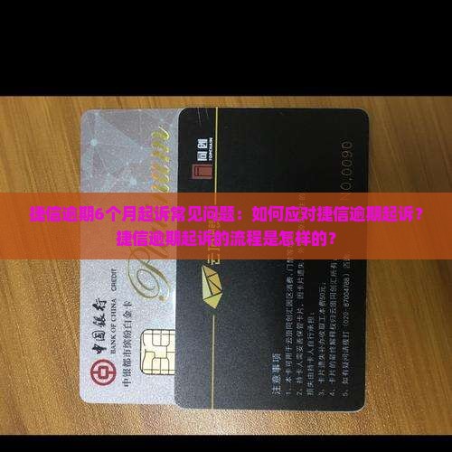 捷信逾期6个月起诉了