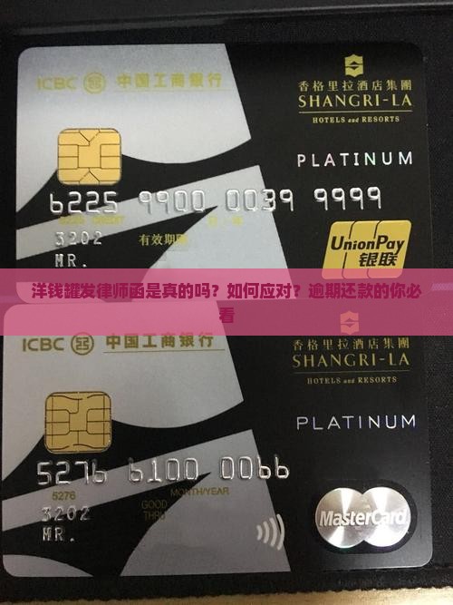 洋钱罐发律师函是真的吗如何应对