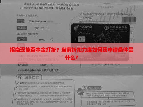 招商能本金打折吗现在多少