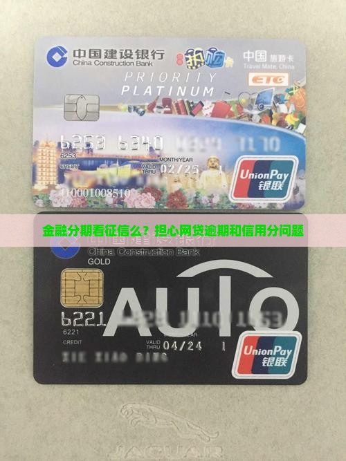 金融分期看征信么还是逾期 金融分期看征信么还是逾期