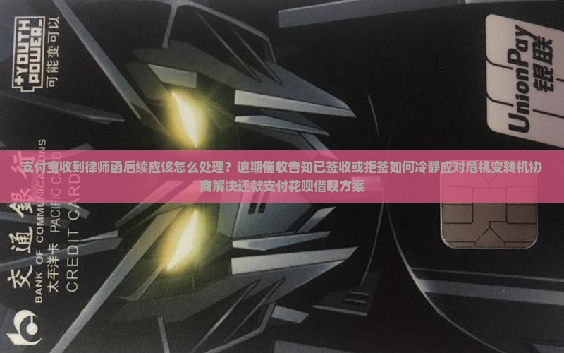支付宝收到律师函后续应该怎么处理