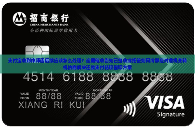 支付宝收到律师函后续应该怎么处理
