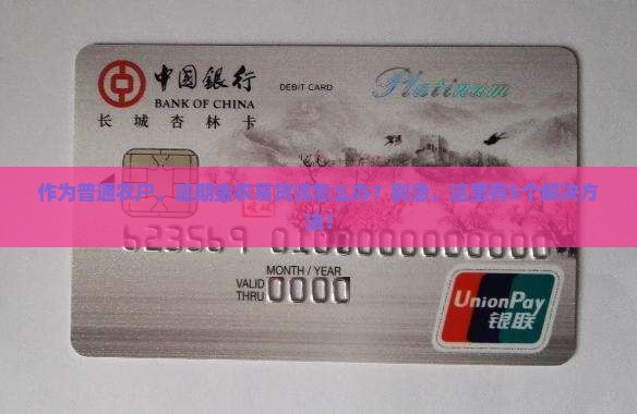 金农易贷逾期会怎样处理