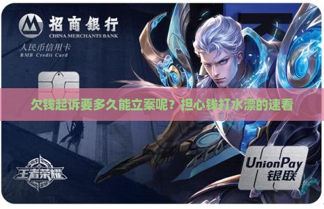 欠钱起诉要多久能立案呢怎么办呢
