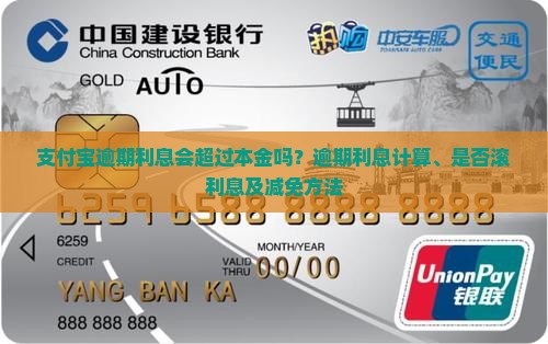 支付宝逾期利息会超过本金吗