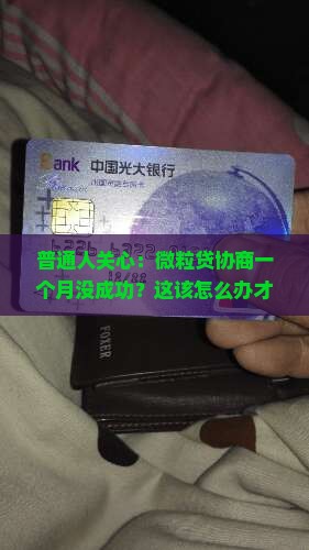 微粒贷协商一个月
