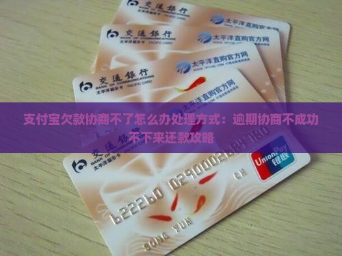 支付宝欠款协商不了怎么办处理方式