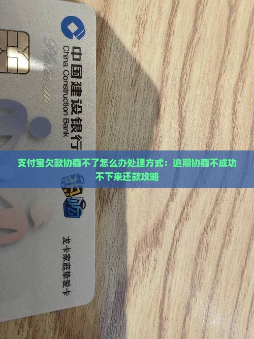 支付宝欠款协商不了怎么办处理方式