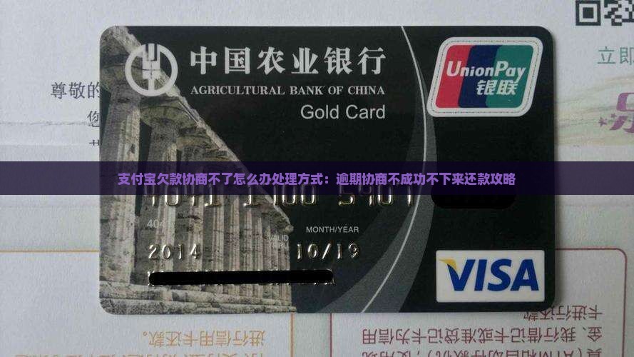 支付宝欠款协商不了怎么办处理方式