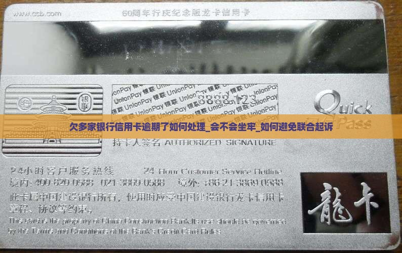 欠多家银行信用卡逾期了如何处理