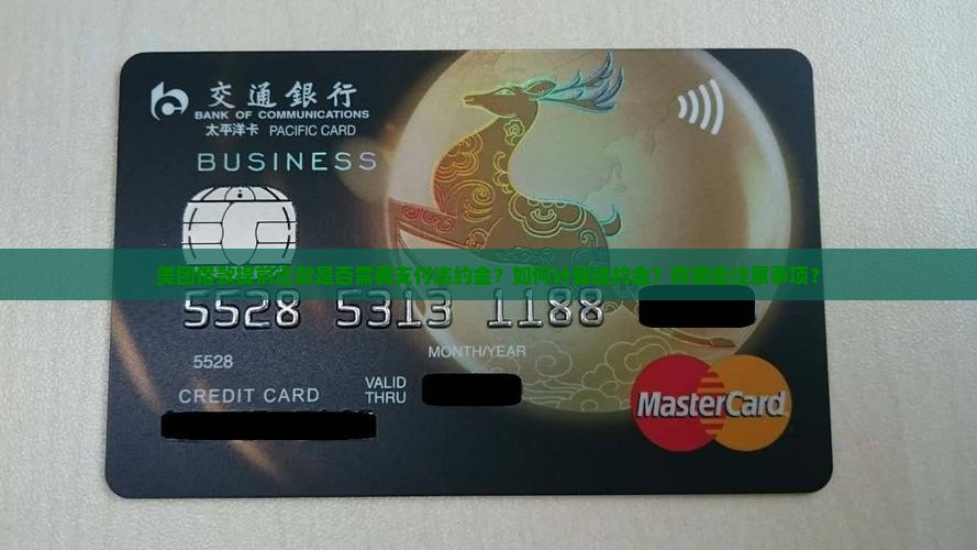 美团借款提前还要违约金吗 美团借款提前还要违约金吗